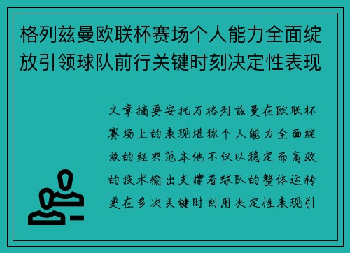 格列兹曼欧联杯赛场个人能力全面绽放引领球队前行关键时刻决定性表现 格列兹曼欧联杯赛场个人能力全面绽放引领球队前行关键时刻决定性表现