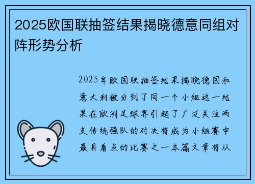 2025欧国联抽签结果揭晓德意同组对阵形势分析
