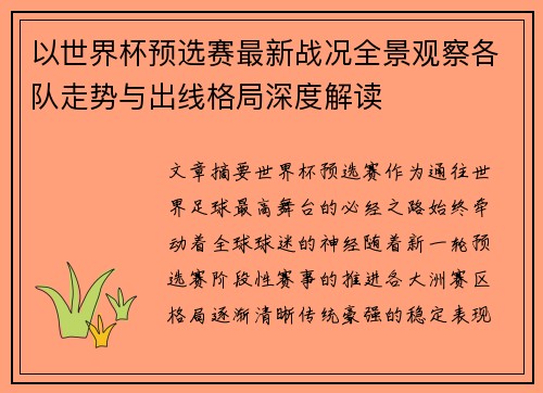 以世界杯预选赛最新战况全景观察各队走势与出线格局深度解读