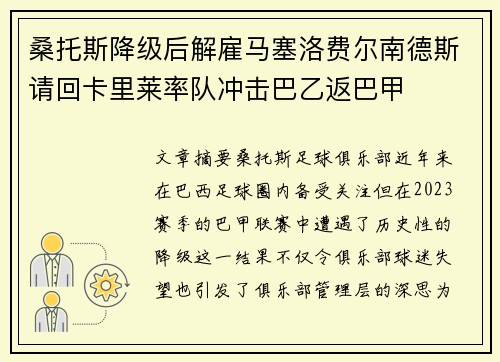 桑托斯降级后解雇马塞洛费尔南德斯请回卡里莱率队冲击巴乙返巴甲 桑托斯降级后解雇马塞洛费尔南德斯请回卡里莱率队冲击巴乙返巴甲