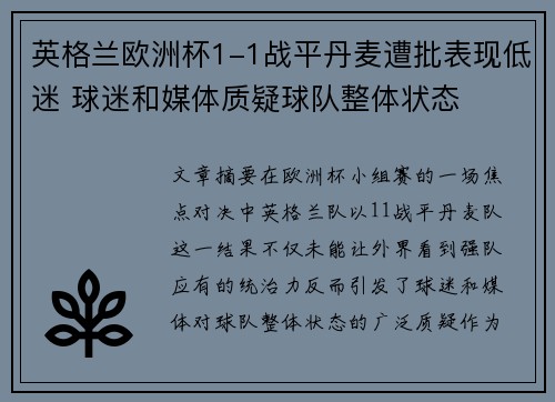 英格兰欧洲杯1-1战平丹麦遭批表现低迷 球迷和媒体质疑球队整体状态 英格兰欧洲杯1-1战平丹麦遭批表现低迷 球迷和媒体质疑球队整体状态